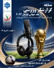 برگزاری مسابقه گزارشگر ورزشی ویژه دانشجویان، کارمندان و اساتید دانشگاه ملی مهارت 2