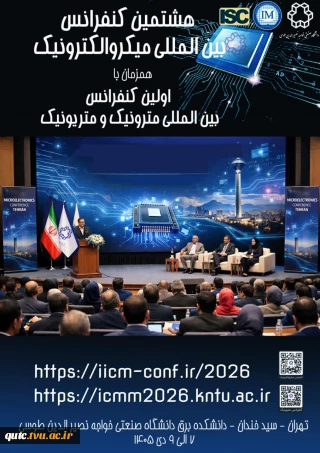 8-امین کنفرانس بین المللی میکروالکترونیک ایران