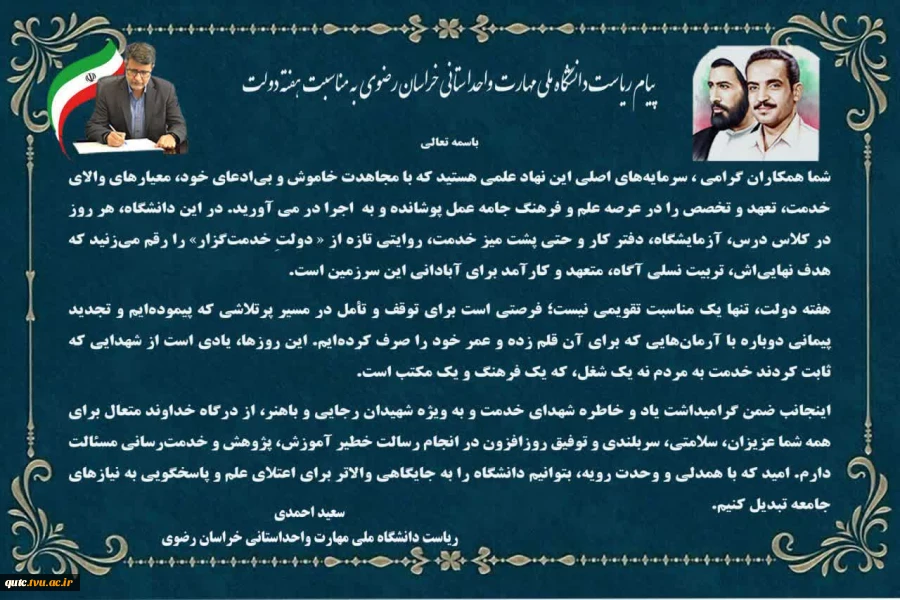 هفته دولت گرامی باد!... 2