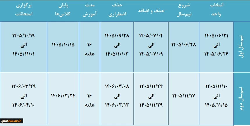 تقویم آموزشی 1406-1405 3