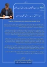 پیام رئیس دانشگاه ملی مهارت واحد استانی خراسان رضوی به مناسبت آغاز سال تحصیلی