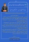 یام رئیس دانشگاه ملی مهارت واحد استانی خراسان رضوی به مناسبت آغاز هفته نیروی انتظامی