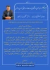 یام رئیس دانشگاه ملی مهارت واحد استانی خراسان رضوی به مناسبت آغاز هفته نیروی انتظامی 2