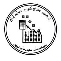 انجمن علمی گروه حسابداری